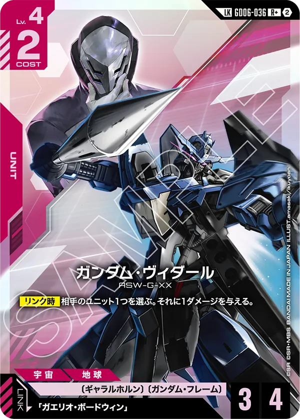Gundam Vidar