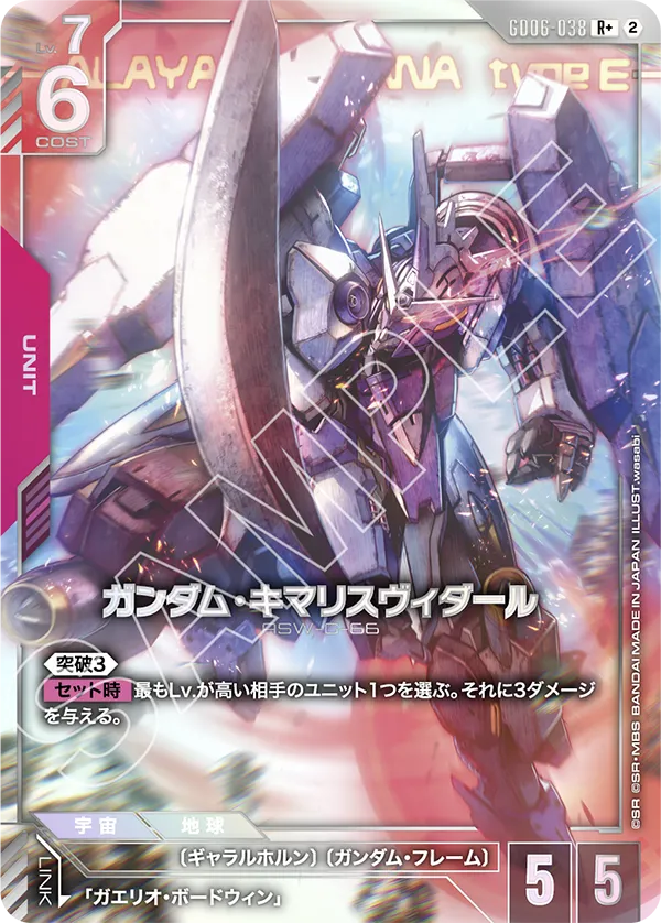 Gundam Kimaris Vidar