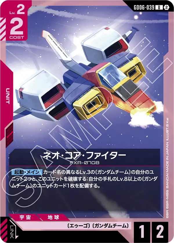 ネオ・コア・ファイター