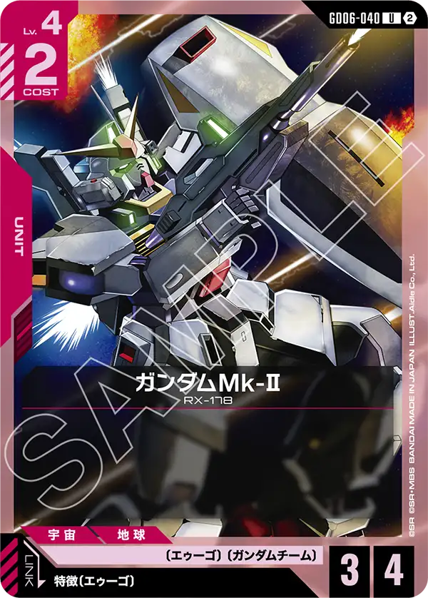 ガンダムMk-Ⅱ