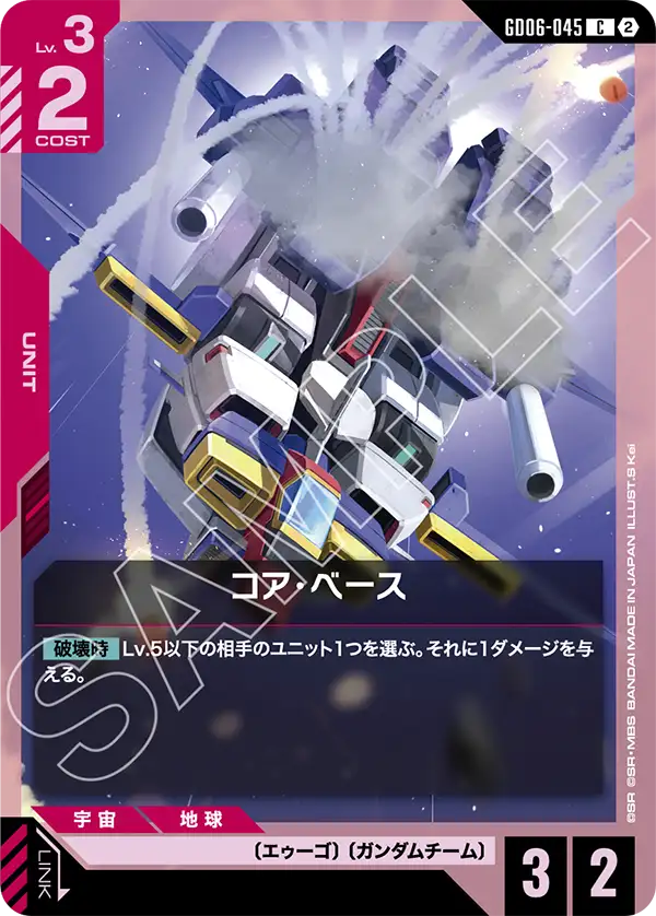 コア・ベース