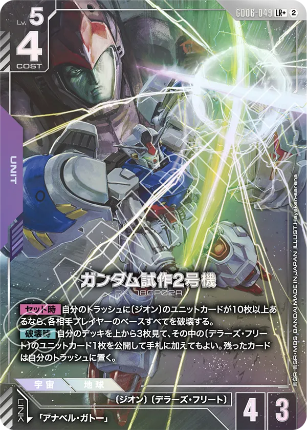 Gundam GP02A