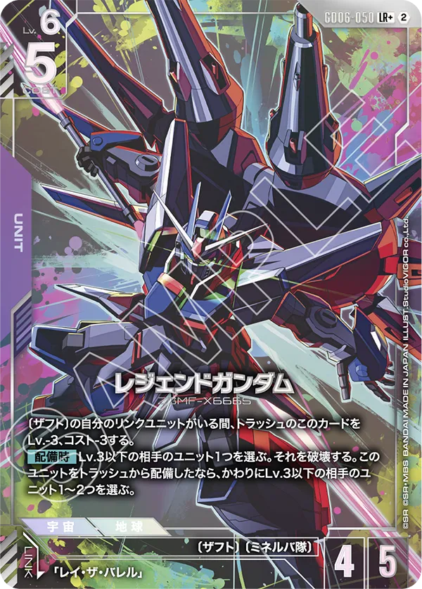 Legend Gundam