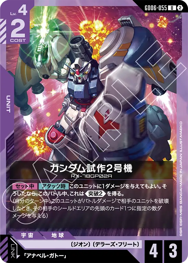 ガンダム試作2号機