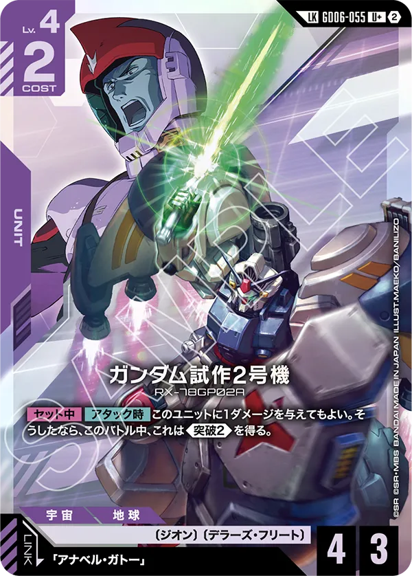 Gundam GP02A