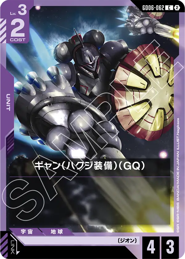 ギャン（ハクジ装備）（GQ）