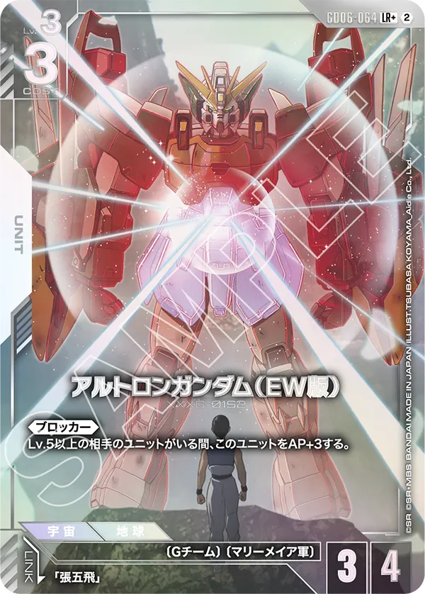 Altron Gundam (EW)