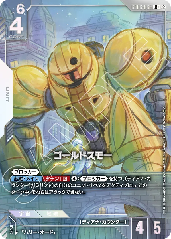 SUMO Gold Type