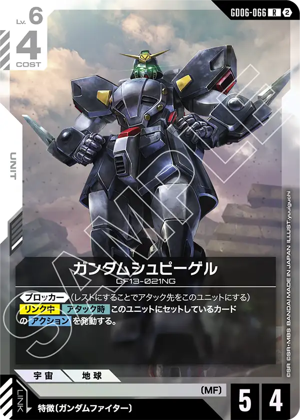 ガンダムシュピーゲル