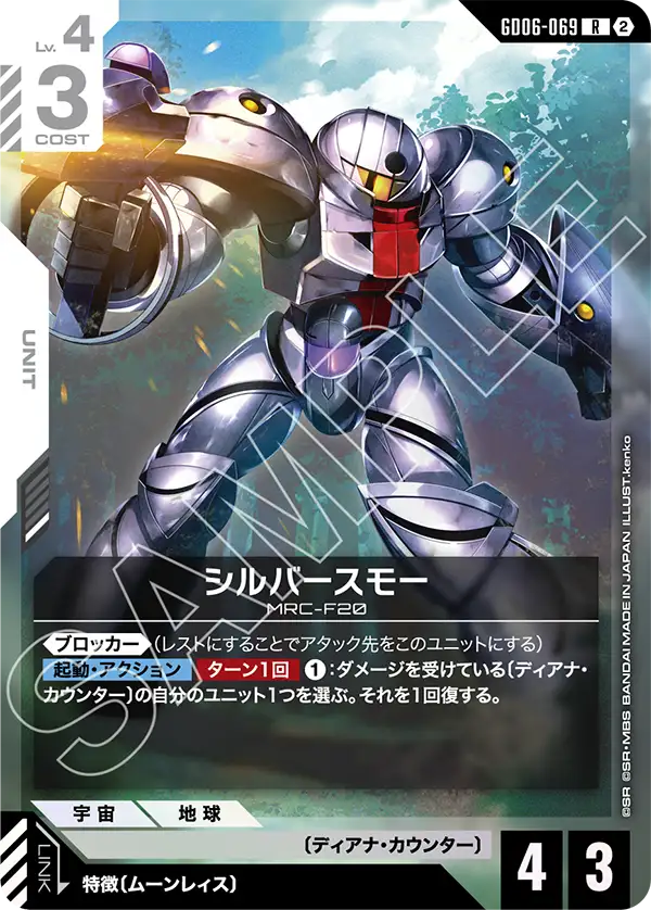 シルバースモー