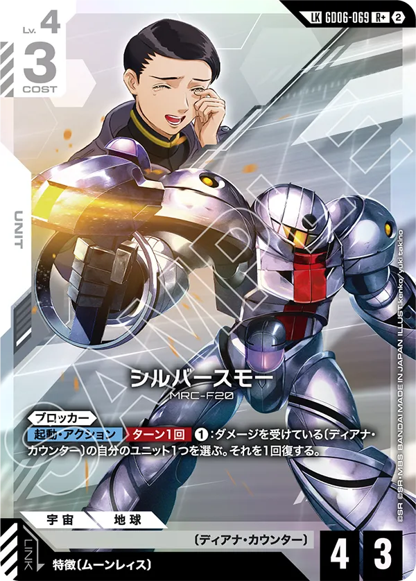 SUMO Silver Type