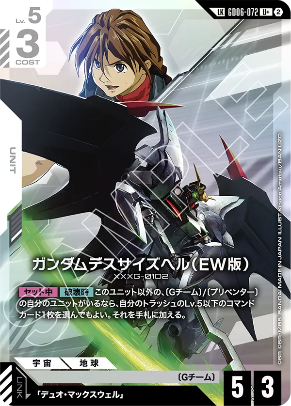 Gundam Deathscythe Hell (EW)