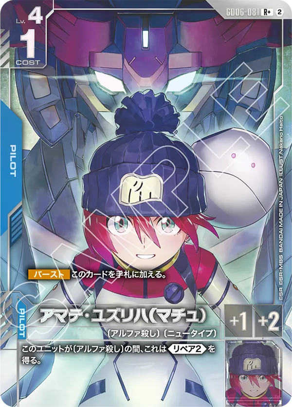 Amate Yuzuriha (Machu)