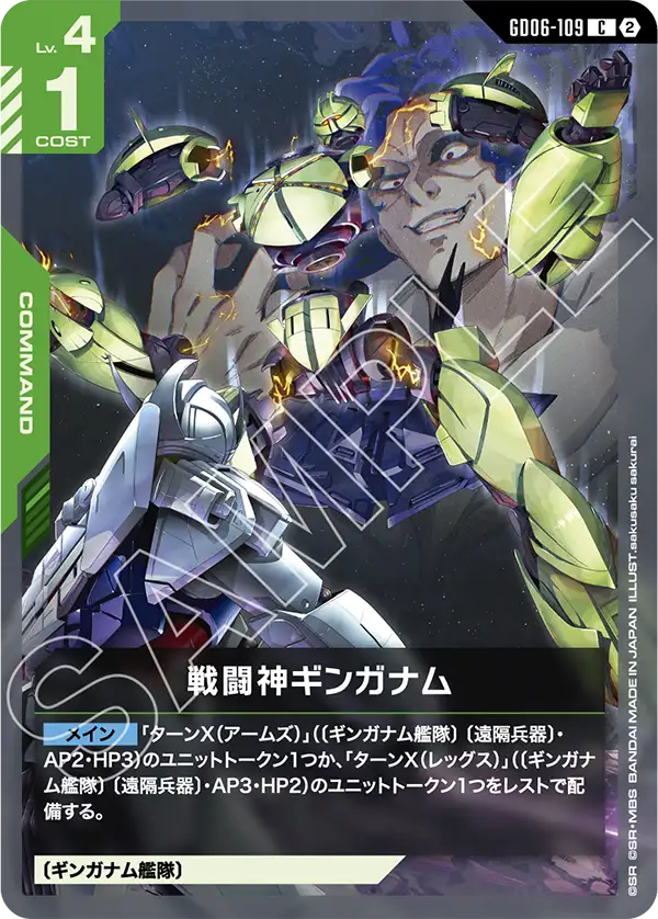 戦闘神ギンガナム
