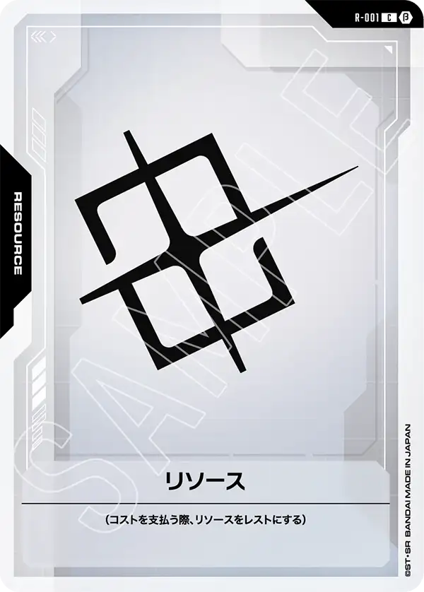 リソース