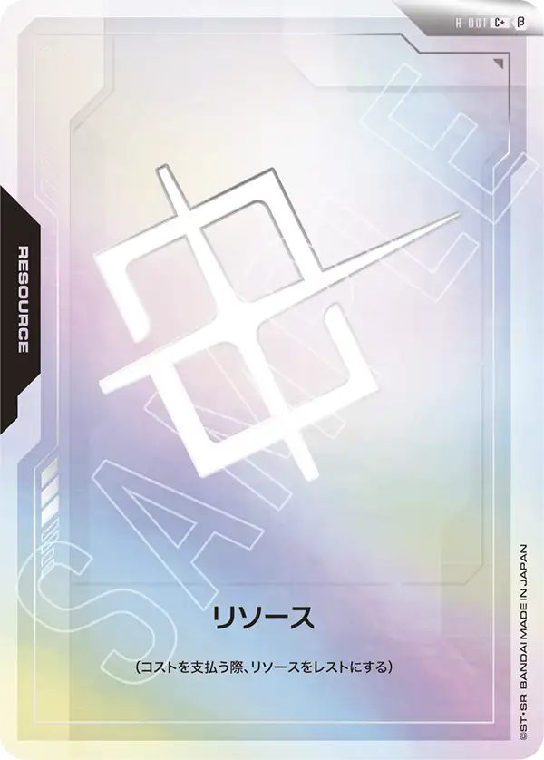 リソース