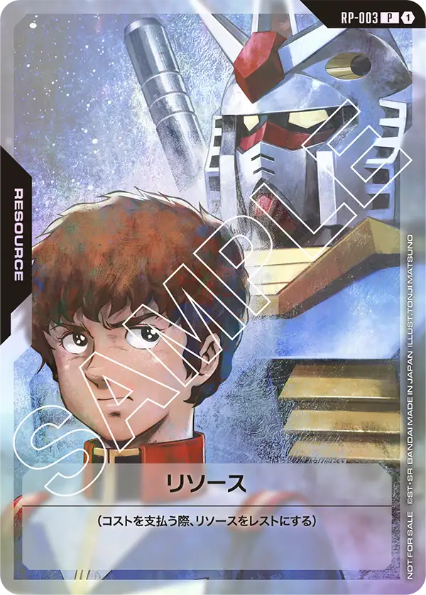 リソース