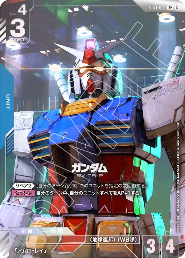 ガンダム
