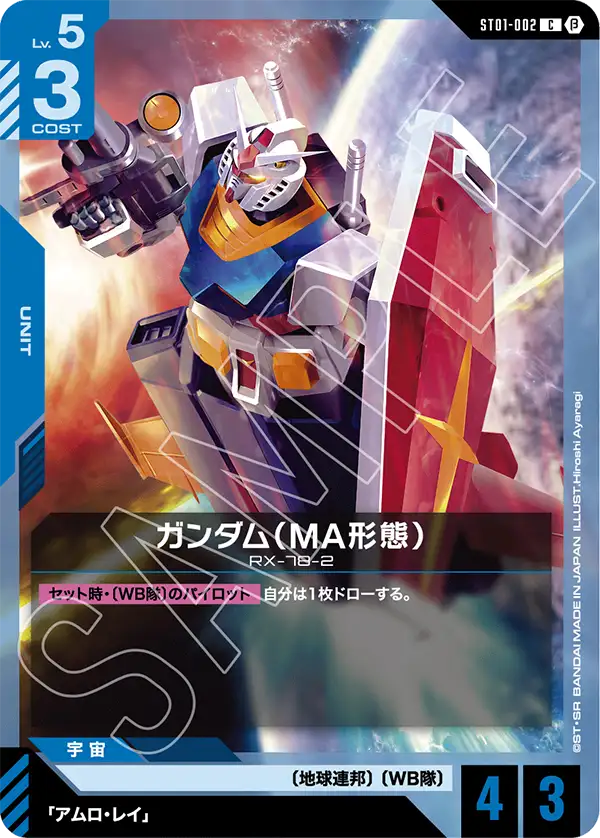 と*ん様 ガンダムカードゲーム　β版　青・緑・白　フルコンプ　４コン　セット ガンダムカードゲーム β版 青・緑・白 フルコンプ 4コン セット