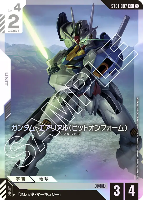 ガンダム・エアリアル（ビットオンフォーム）