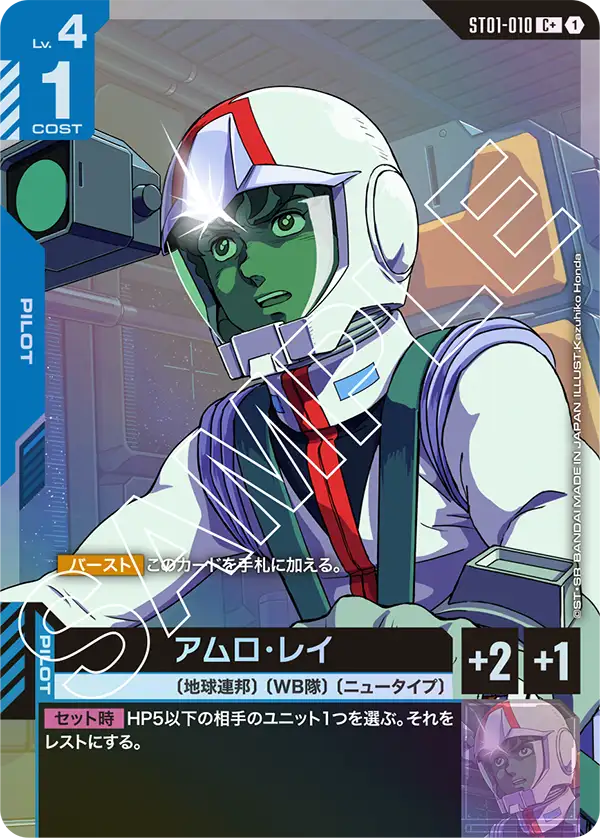 アムロ・レイ