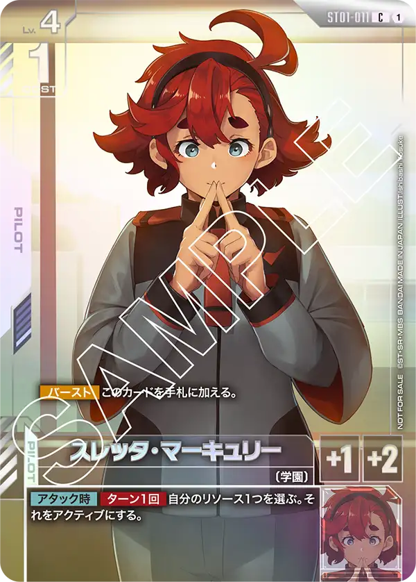 スレッタ・マーキュリー
