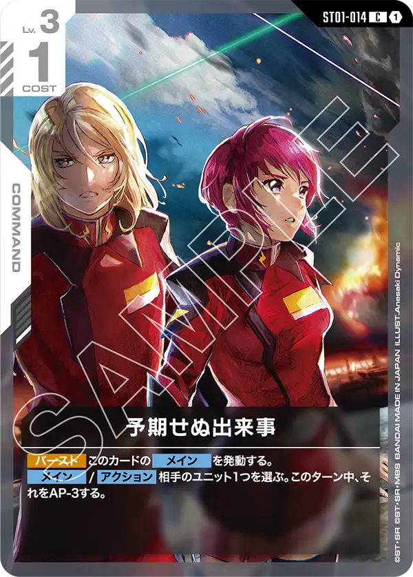 予期せぬ出来事