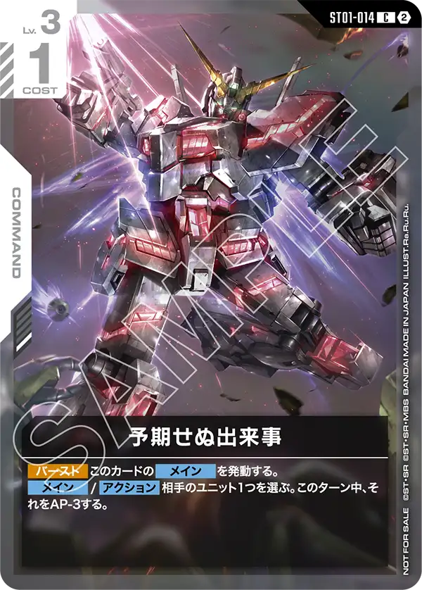 予期せぬ出来事