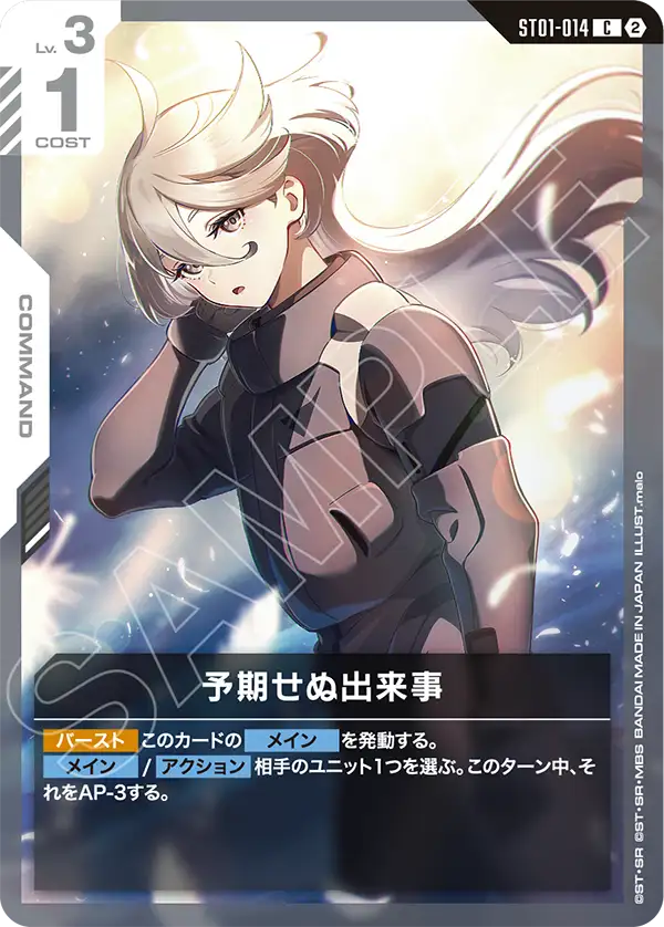 予期せぬ出来事