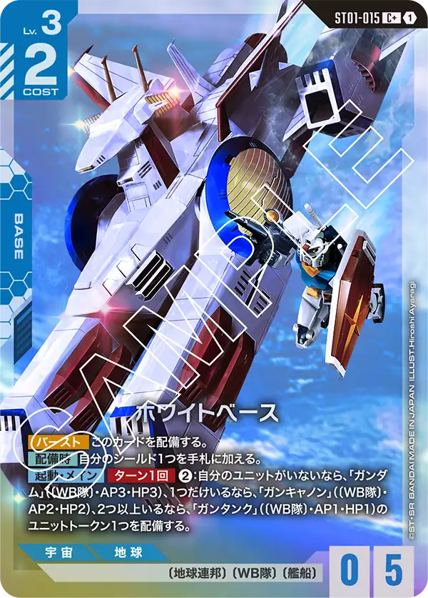 ホワイトベース