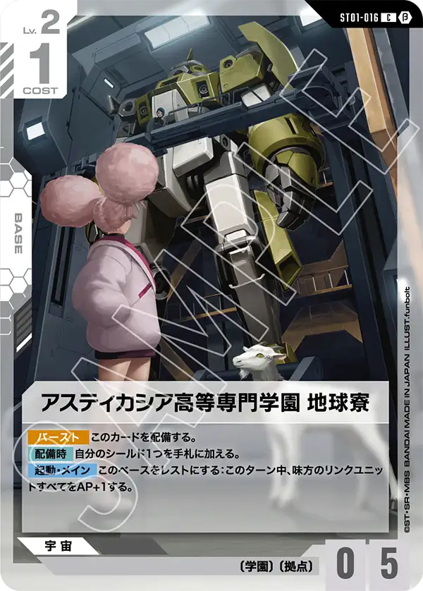 ガンダムカードゲーム リミテッドBOX Ver.β」Part.8（白
