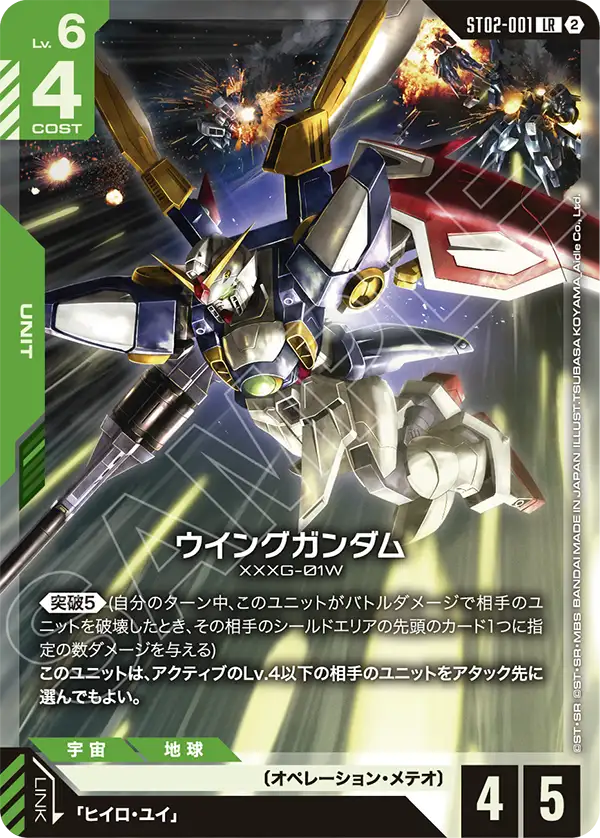 ウイングガンダム