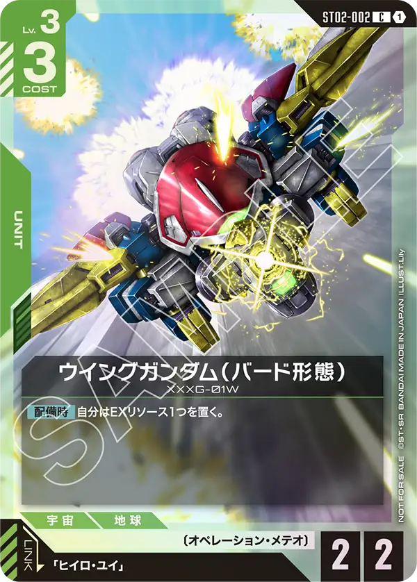 ウイングガンダム(バード形態)