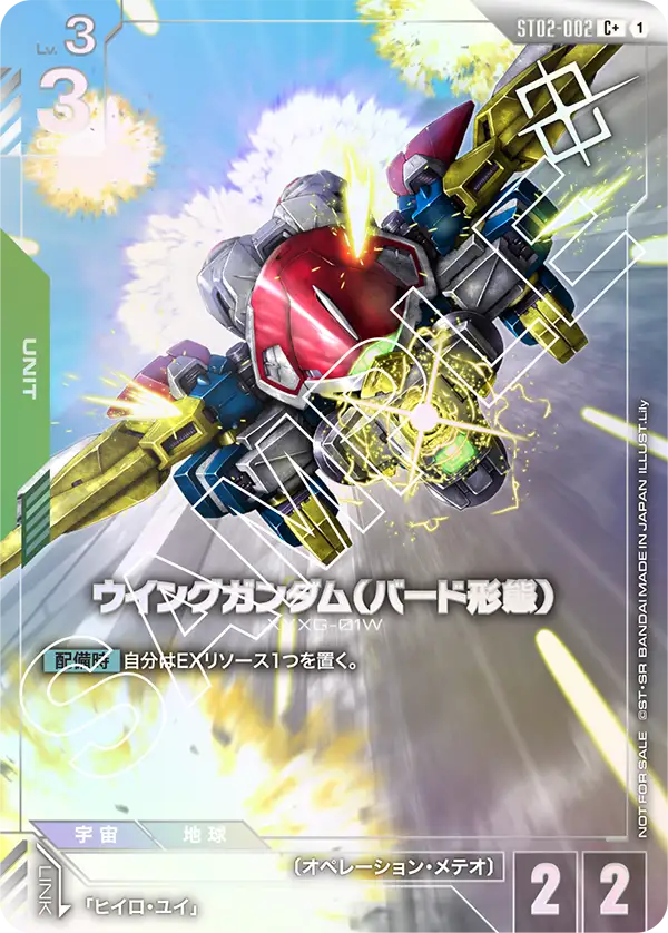 ウイングガンダム(バード形態)