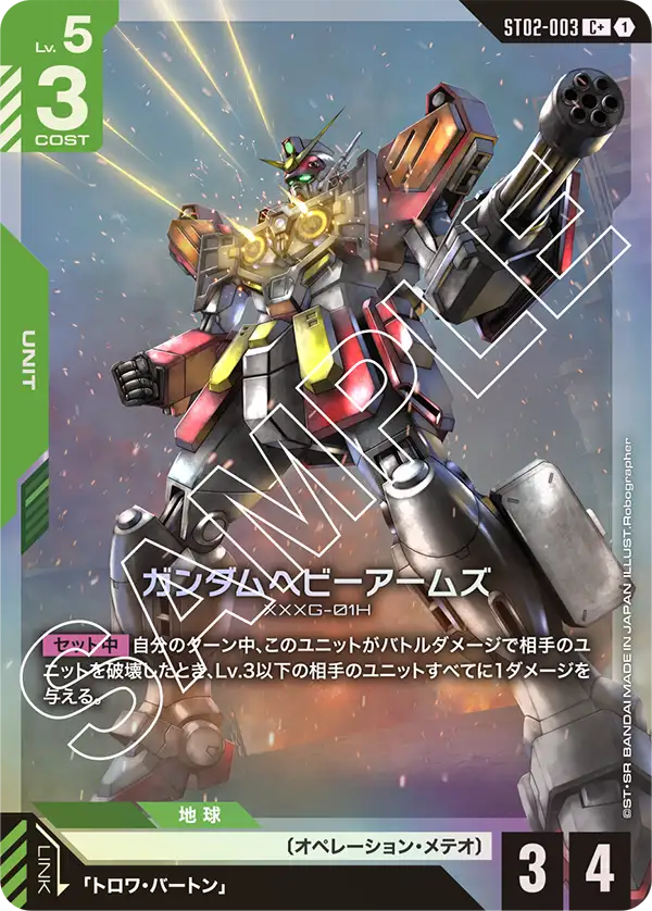 ガンダムヘビーアームズ
