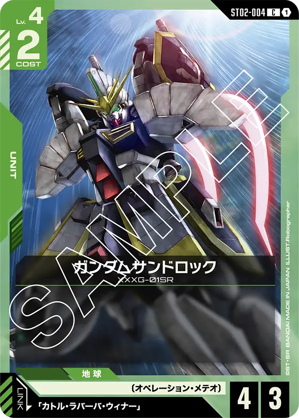 ガンダムサンドロック