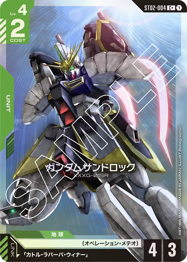ガンダムサンドロック