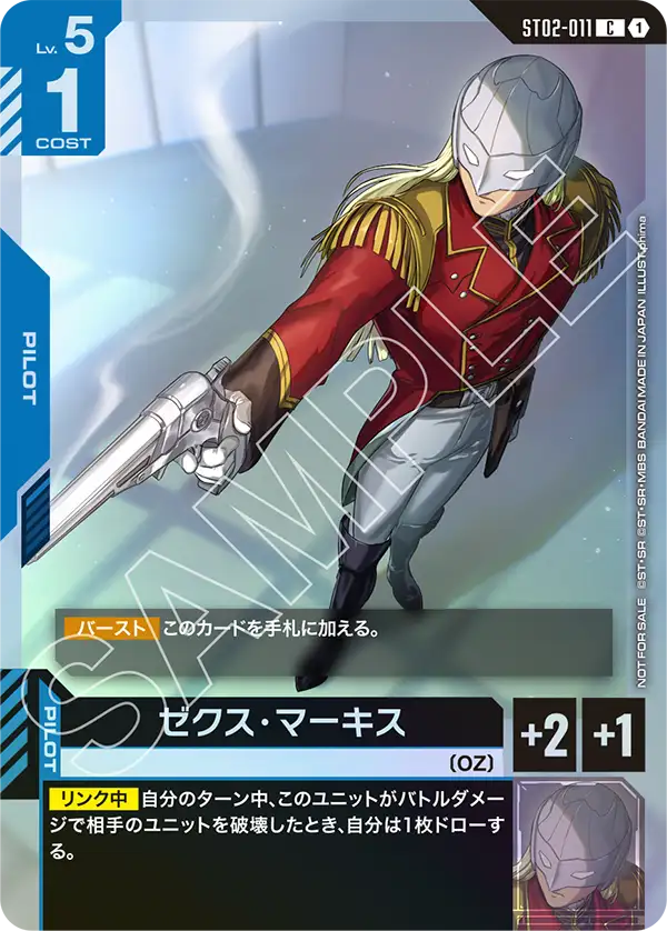 ゼクス・マーキス