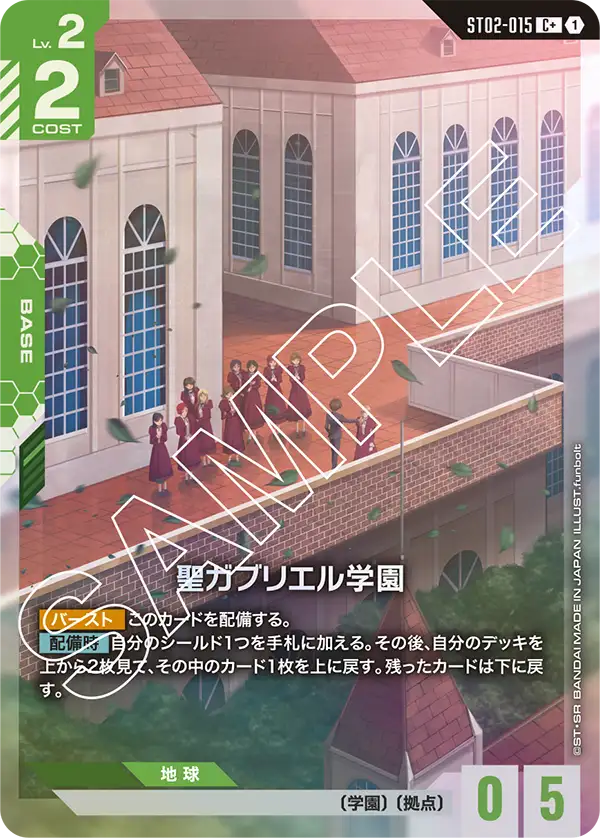 聖ガブリエル学園
