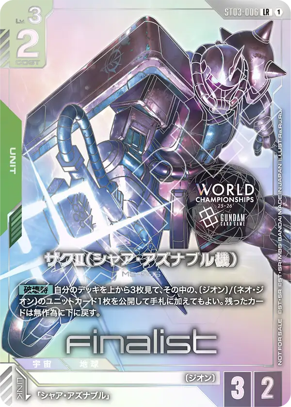 ザクⅡ（シャア・アズナブル機）