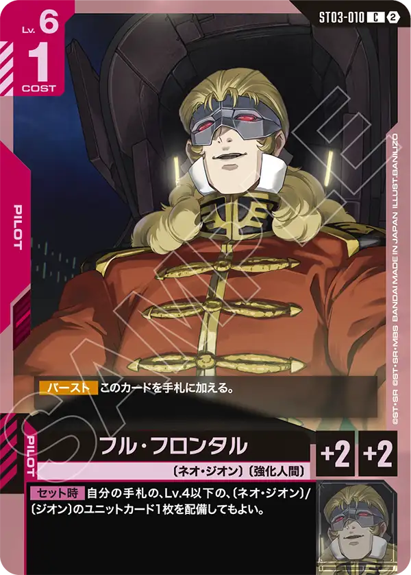 フル・フロンタル