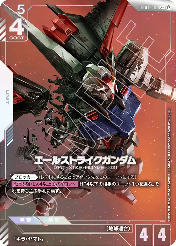 エールストライクガンダム