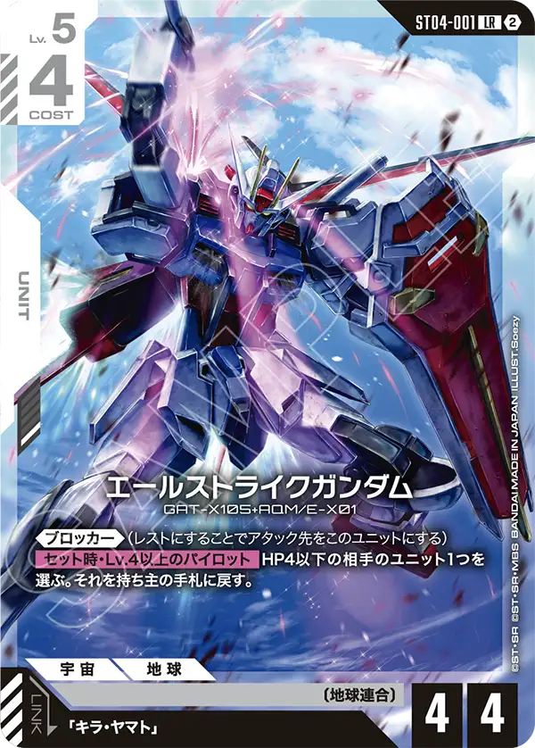 エールストライクガンダム