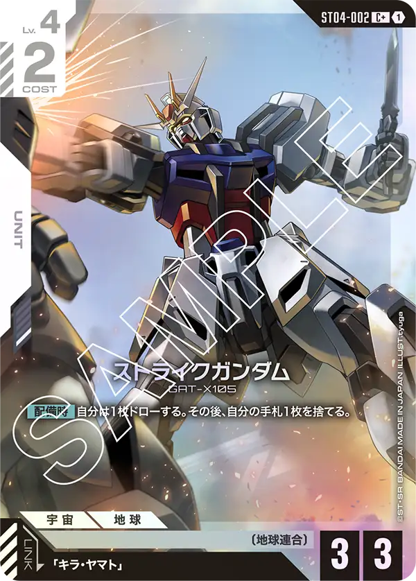ストライクガンダム