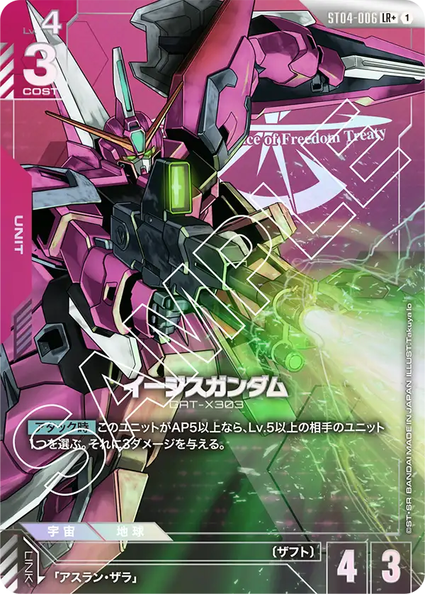 イージスガンダム