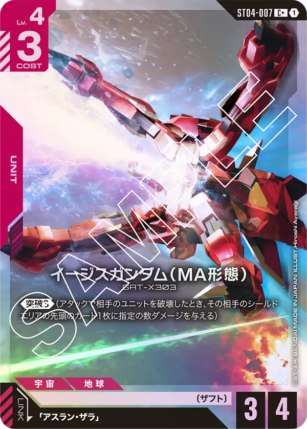 イージスガンダム（MA形態）