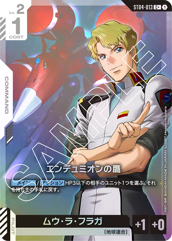 エンデュミオンの鷹