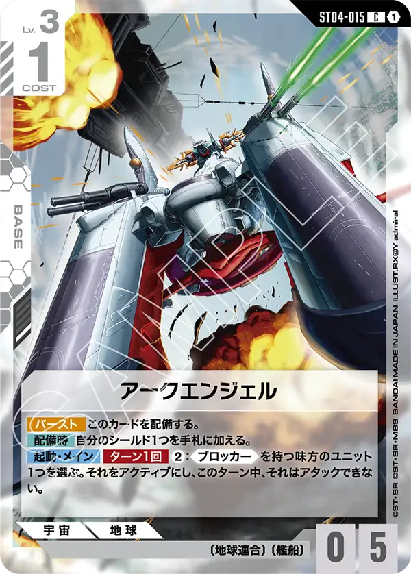 アークエンジェル