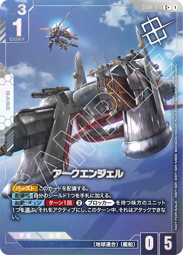 アークエンジェル