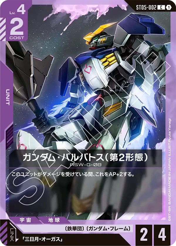 ガンダム・バルバトス（第2形態）